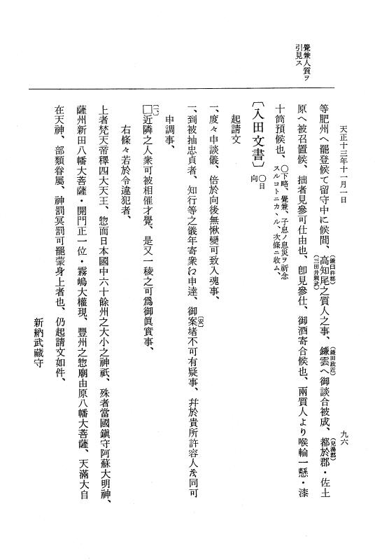 『大日本史料』 11編 22 天正１３年11月21日 p.96
