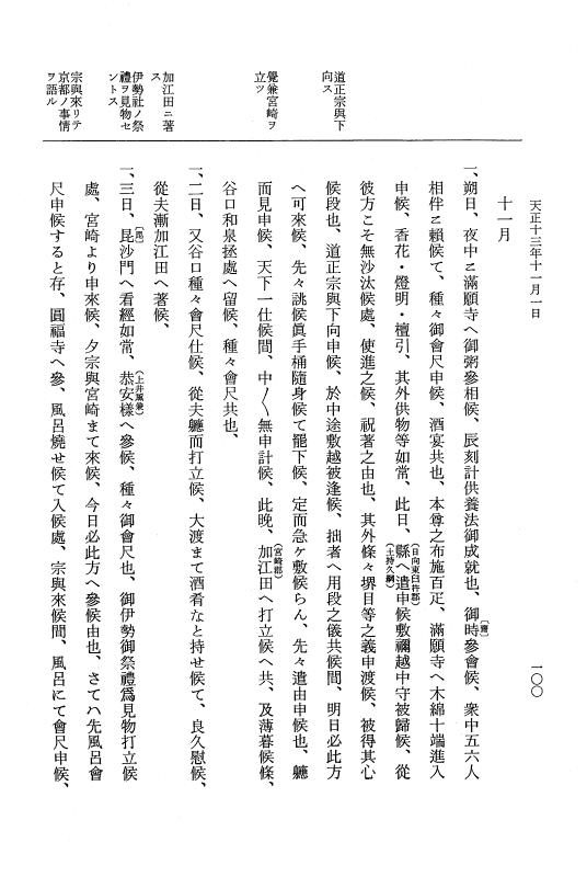 『大日本史料』 11編 22 天正１３年11月21日 p.100