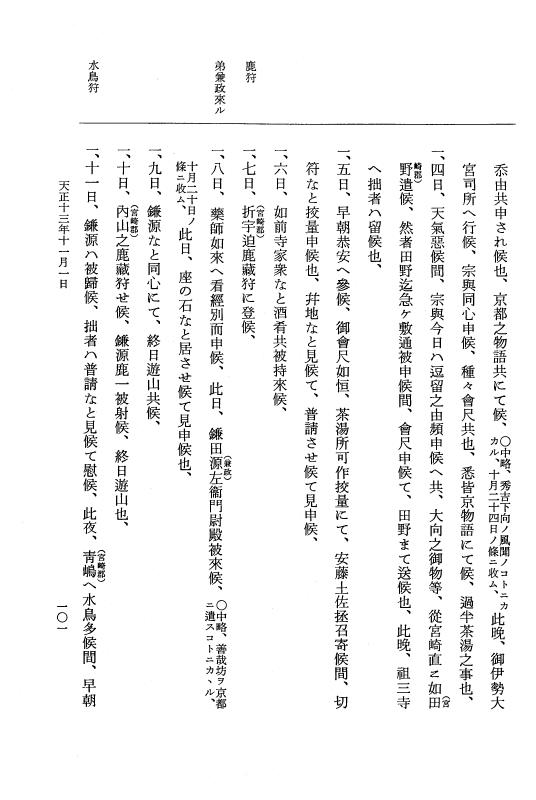 『大日本史料』 11編 22 天正１３年11月21日 p.101