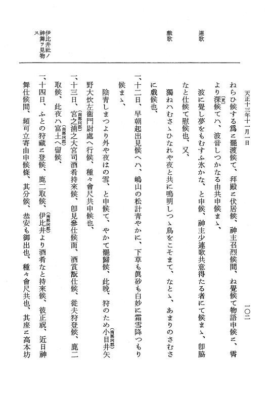 『大日本史料』 11編 22 天正１３年11月21日 p.102