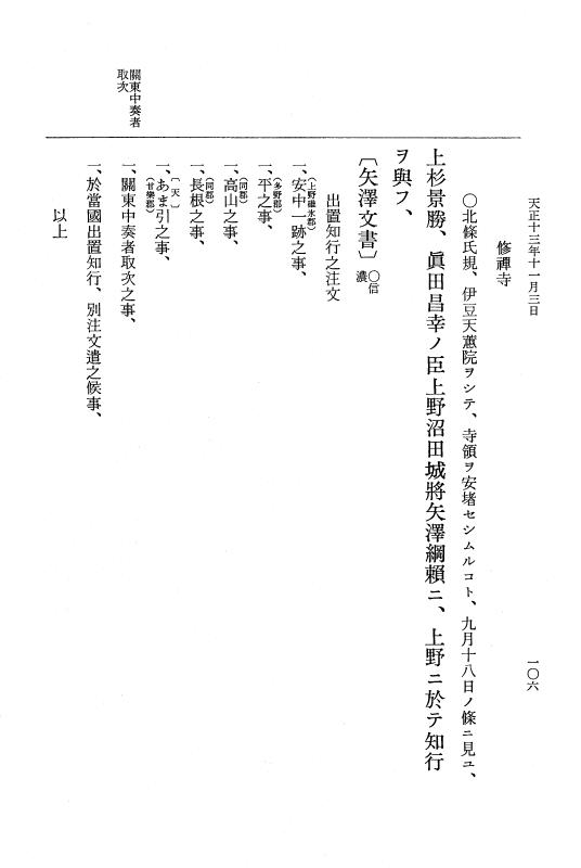 『大日本史料』 11編 22 天正１３年11月21日 p.106