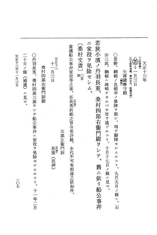 『大日本史料』 11編 22 天正１３年11月21日 p.107