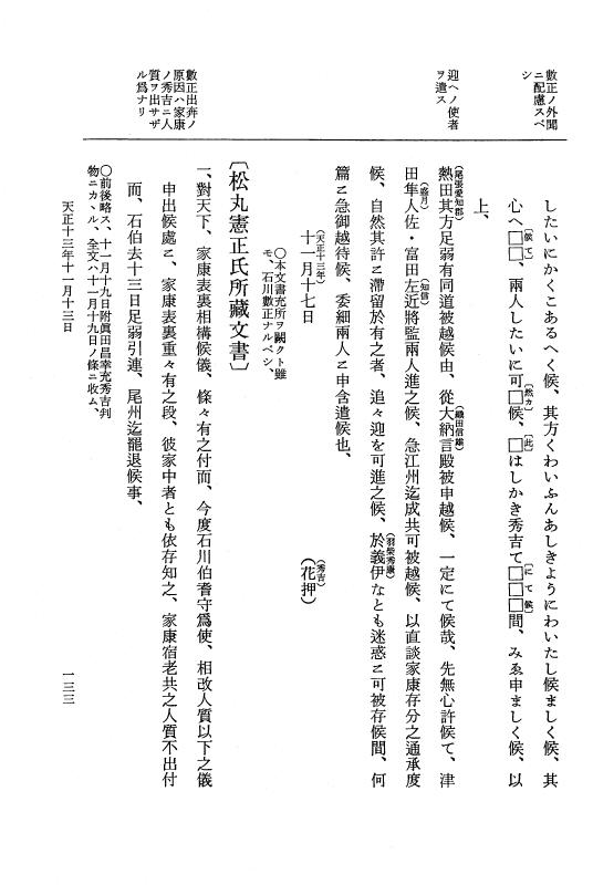 『大日本史料』 11編 22 天正１３年11月21日 p.133