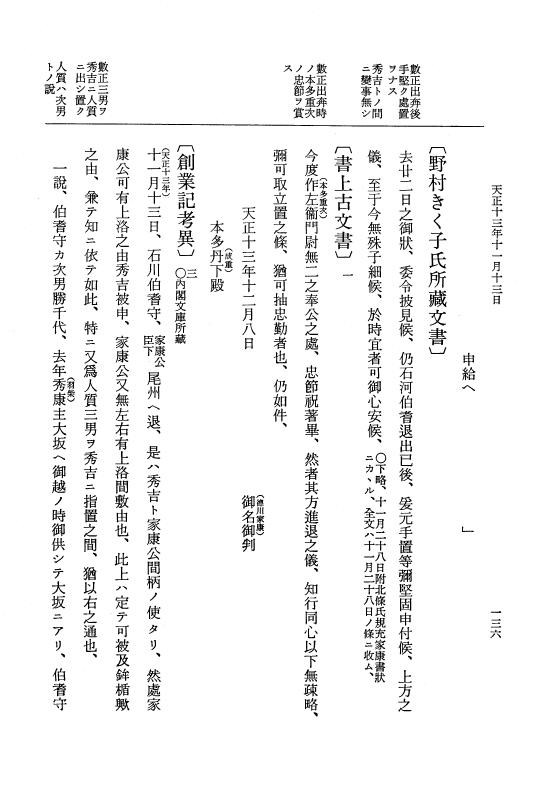 『大日本史料』 11編 22 天正１３年11月21日 p.136
