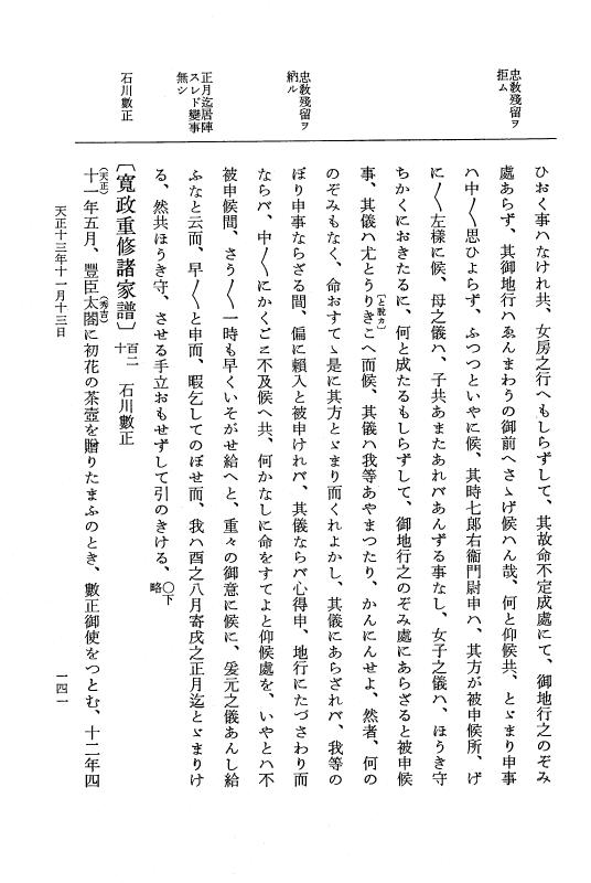 『大日本史料』 11編 22 天正１３年11月21日 p.141