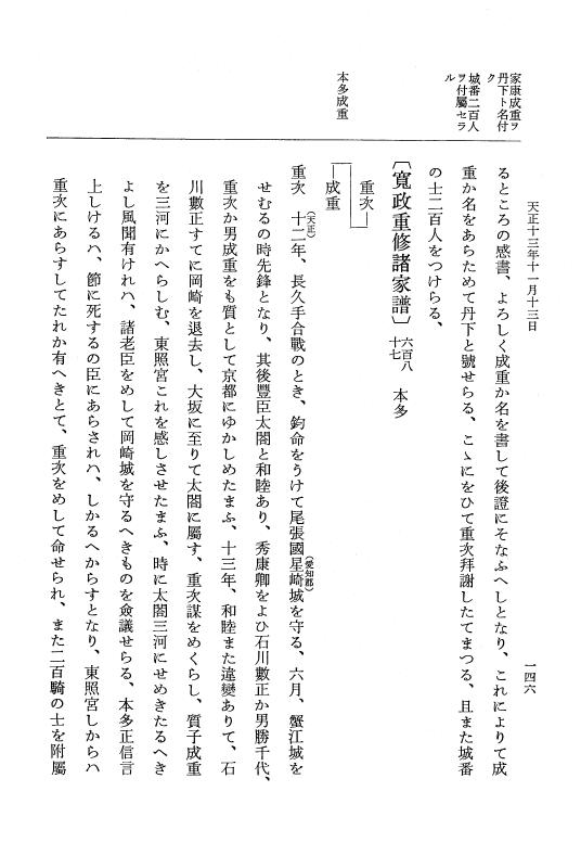 『大日本史料』 11編 22 天正１３年11月21日 p.146