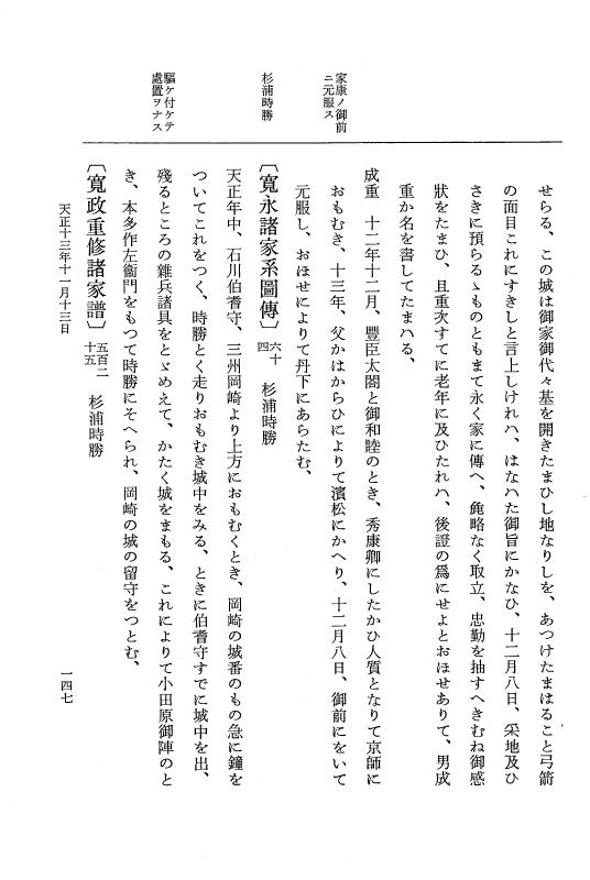 『大日本史料』 11編 22 天正１３年11月21日 p.147