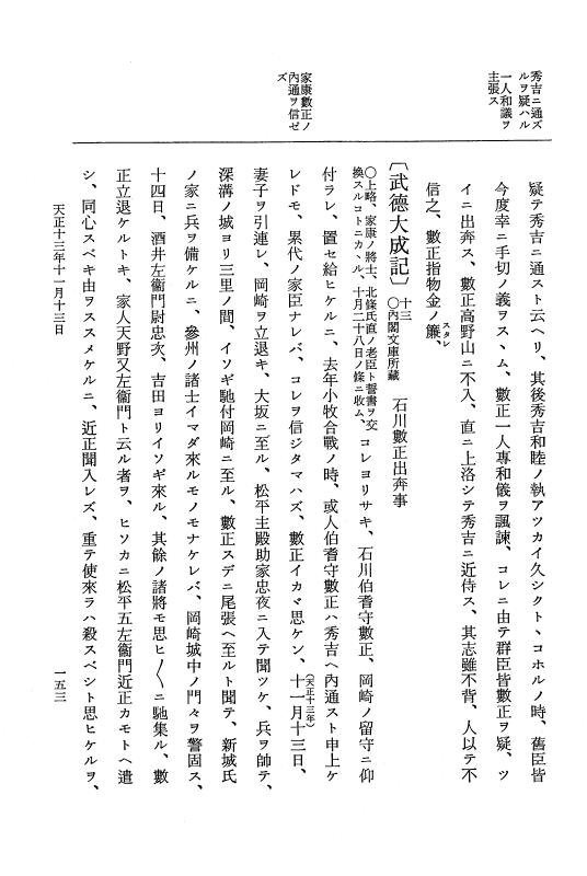 『大日本史料』 11編 22 天正１３年11月21日 p.153