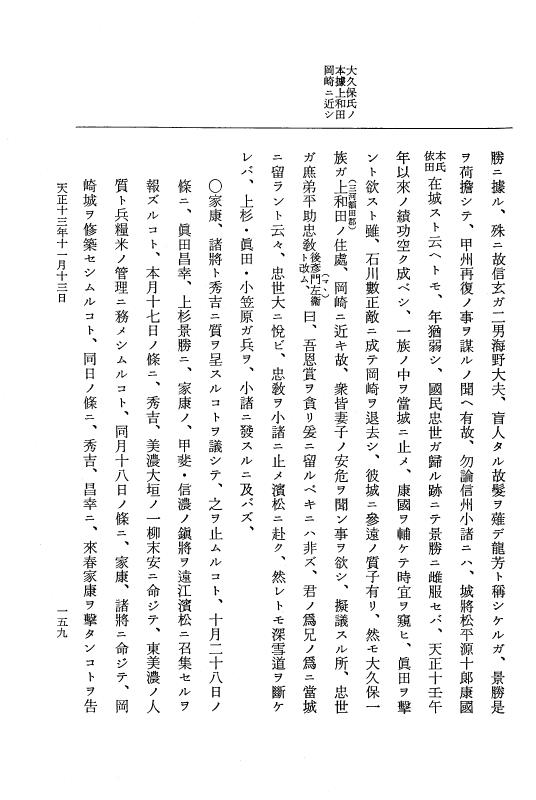 『大日本史料』 11編 22 天正１３年11月21日 p.159