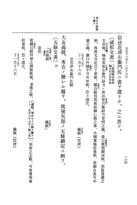 『大日本史料』 11編 22 天正１３年11月21日 p.164