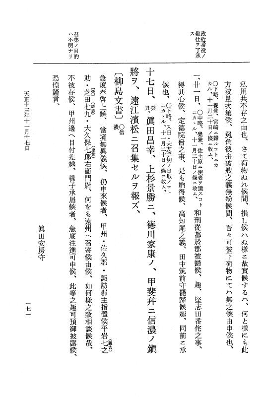『大日本史料』 11編 22 天正１３年11月21日 p.171