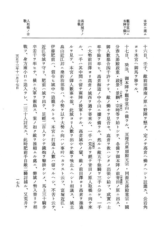 『大日本史料』 11編 22 天正１３年11月21日 p.179