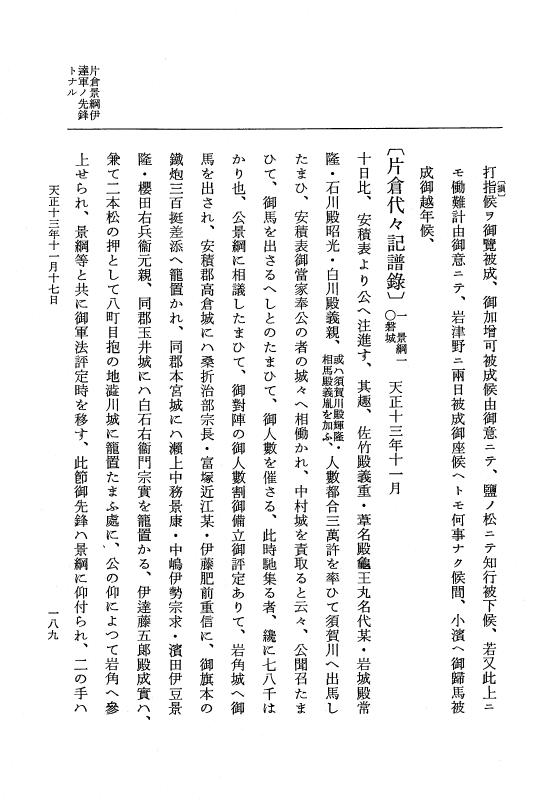 『大日本史料』 11編 22 天正１３年11月21日 p.189