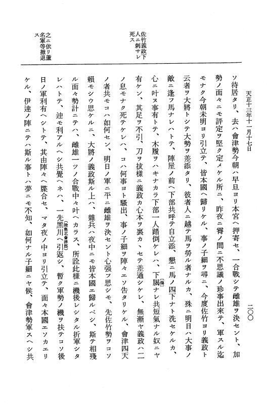 『大日本史料』 11編 22 天正１３年11月21日 p.200
