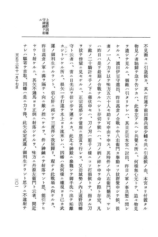 『大日本史料』 11編 22 天正１３年11月21日 p.201