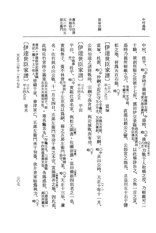 『大日本史料』 11編 22 天正１３年11月21日 p.207