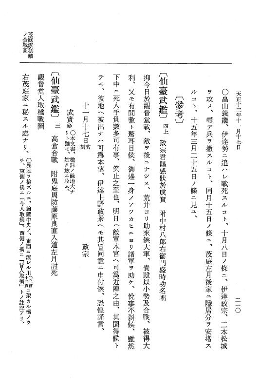 『大日本史料』 11編 22 天正１３年11月21日 p.210