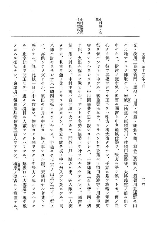 『大日本史料』 11編 22 天正１３年11月21日 p.216