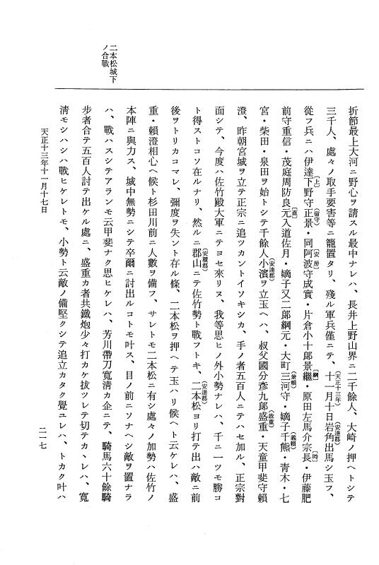 『大日本史料』 11編 22 天正１３年11月21日 p.217