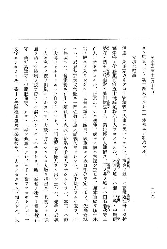 『大日本史料』 11編 22 天正１３年11月21日 p.218
