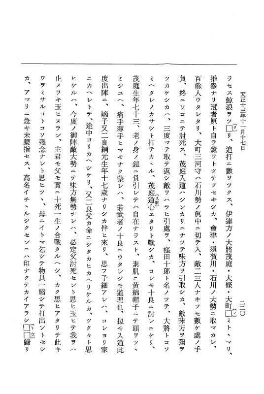 『大日本史料』 11編 22 天正１３年11月21日 p.220