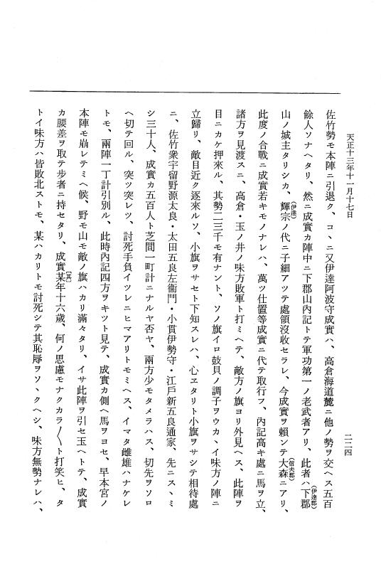 『大日本史料』 11編 22 天正１３年11月21日 p.224