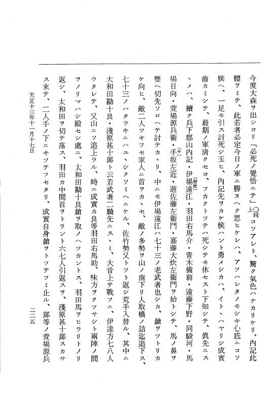 『大日本史料』 11編 22 天正１３年11月21日 p.225