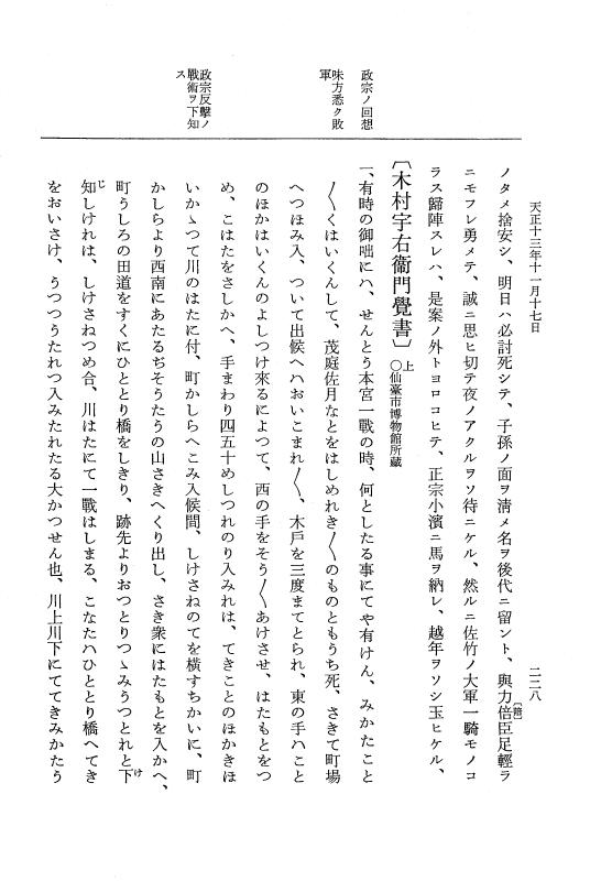 『大日本史料』 11編 22 天正１３年11月21日 p.228