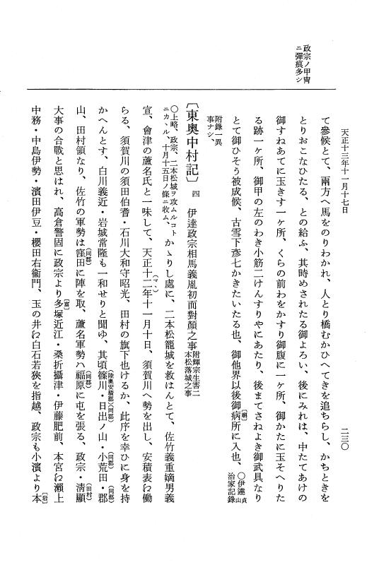 『大日本史料』 11編 22 天正１３年11月21日 p.230