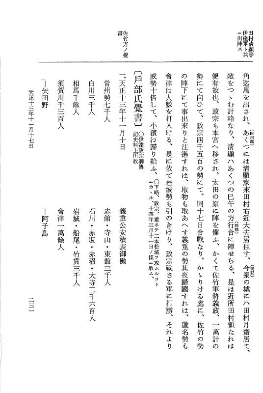 『大日本史料』 11編 22 天正１３年11月21日 p.231
