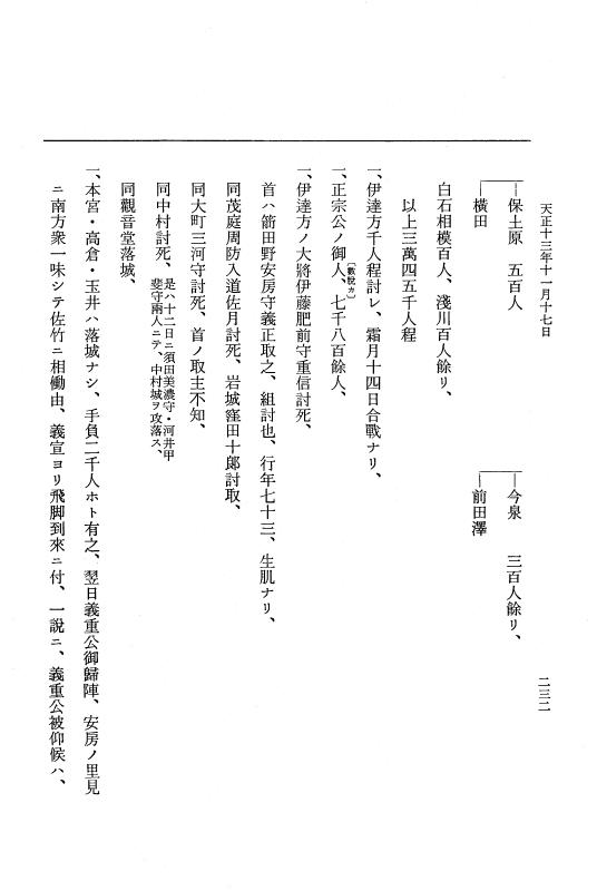 『大日本史料』 11編 22 天正１３年11月21日 p.232