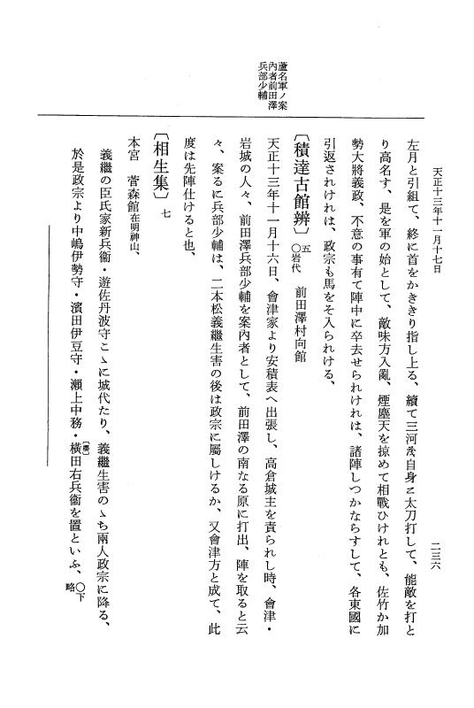 『大日本史料』 11編 22 天正１３年11月21日 p.236