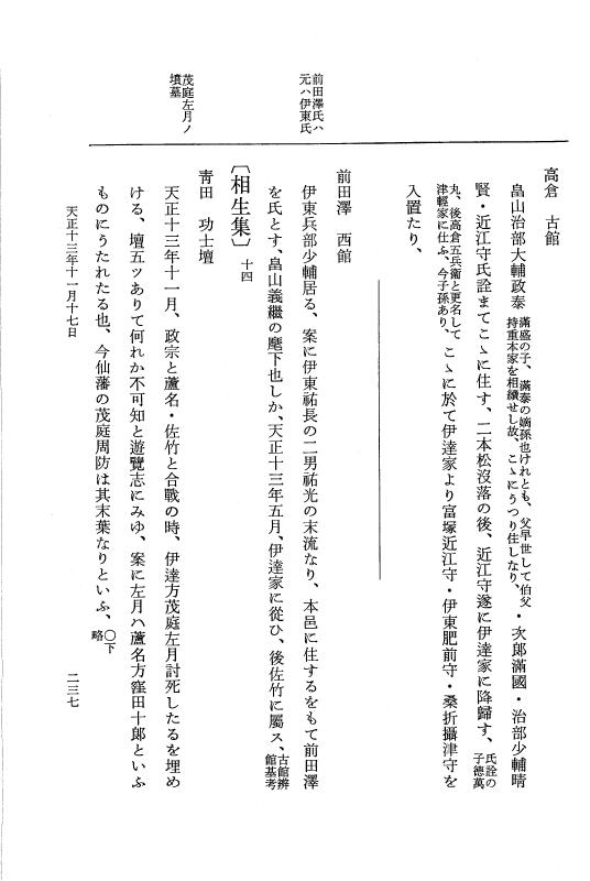 『大日本史料』 11編 22 天正１３年11月21日 p.237