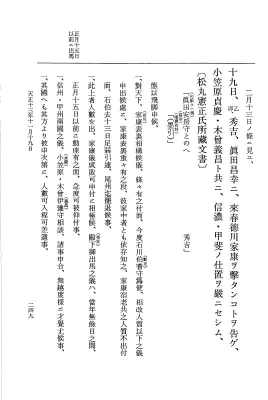 『大日本史料』 11編 22 天正１３年11月21日 p.249