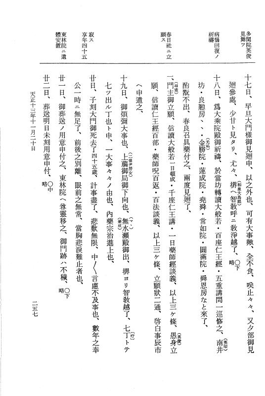 『大日本史料』 11編 22 天正１３年11月21日 p.257