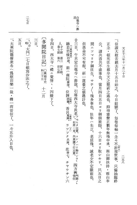 『大日本史料』 11編 22 天正１３年11月21日 p.258