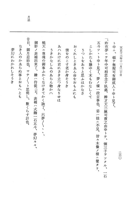 『大日本史料』 11編 22 天正１３年11月21日 p.260