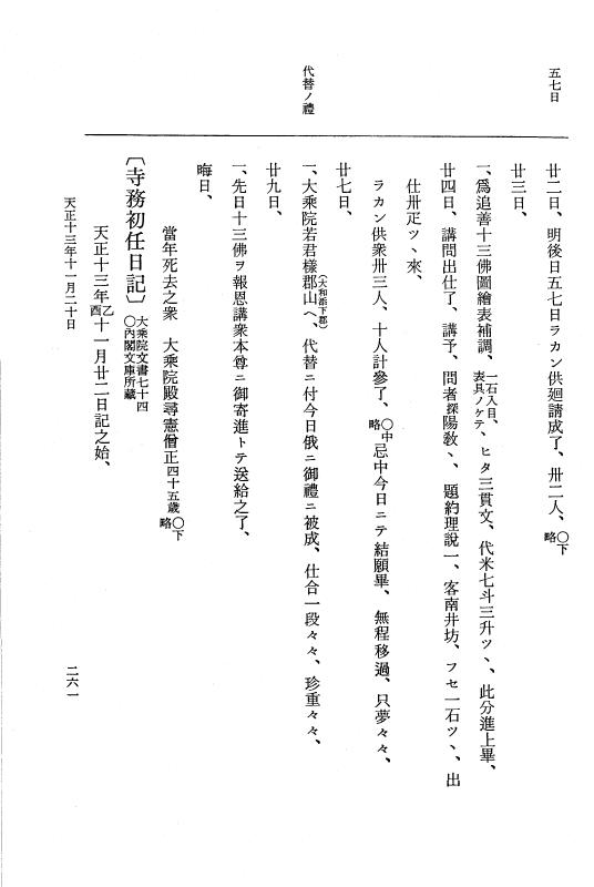 『大日本史料』 11編 22 天正１３年11月21日 p.261
