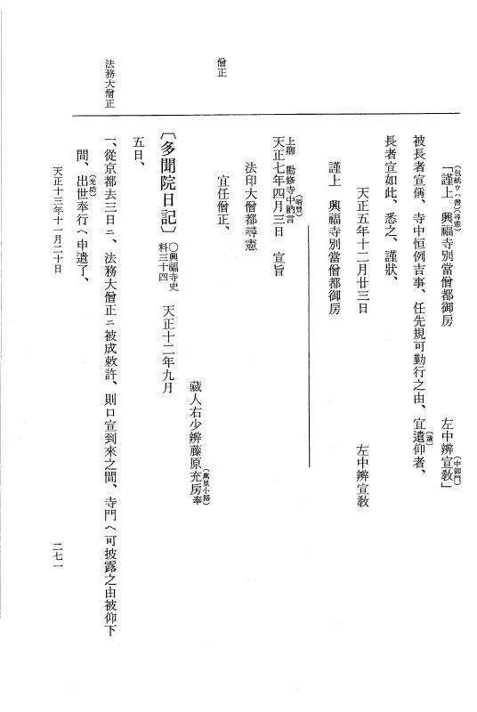 『大日本史料』 11編 22 天正１３年11月21日 p.271