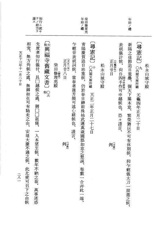 『大日本史料』 11編 22 天正１３年11月21日 p.281