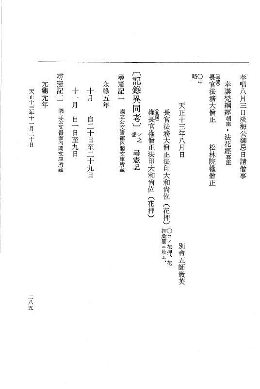 『大日本史料』 11編 22 天正１３年11月21日 p.285