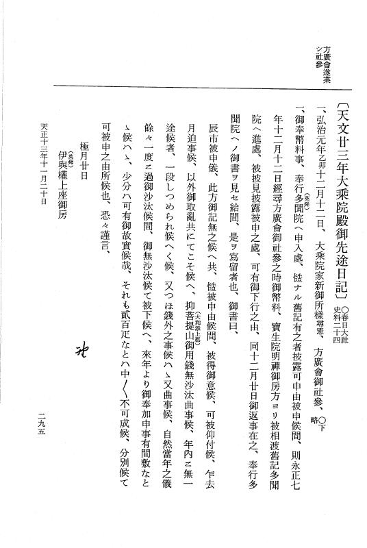 『大日本史料』 11編 22 天正１３年11月21日 p.295