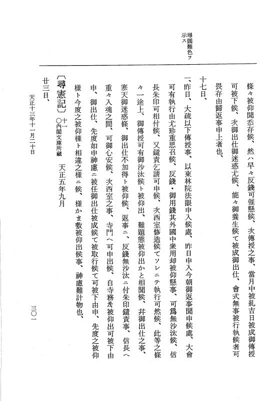 『大日本史料』 11編 22 天正１３年11月21日 p.301