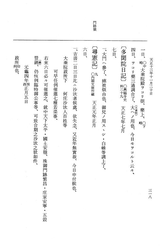 『大日本史料』 11編 22 天正１３年11月21日 p.318