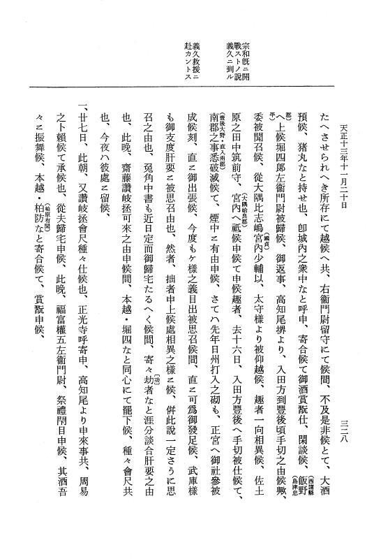 『大日本史料』 11編 22 天正１３年11月21日 p.328