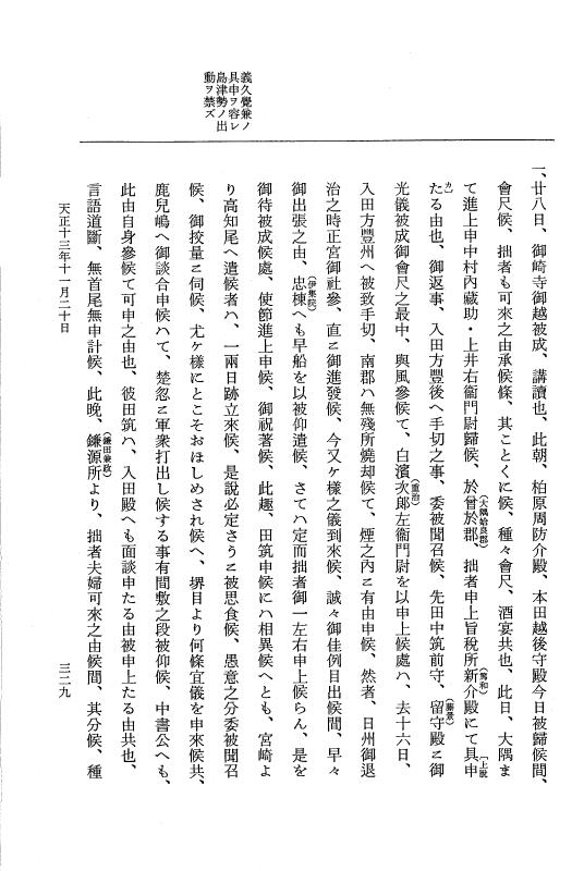 『大日本史料』 11編 22 天正１３年11月21日 p.329