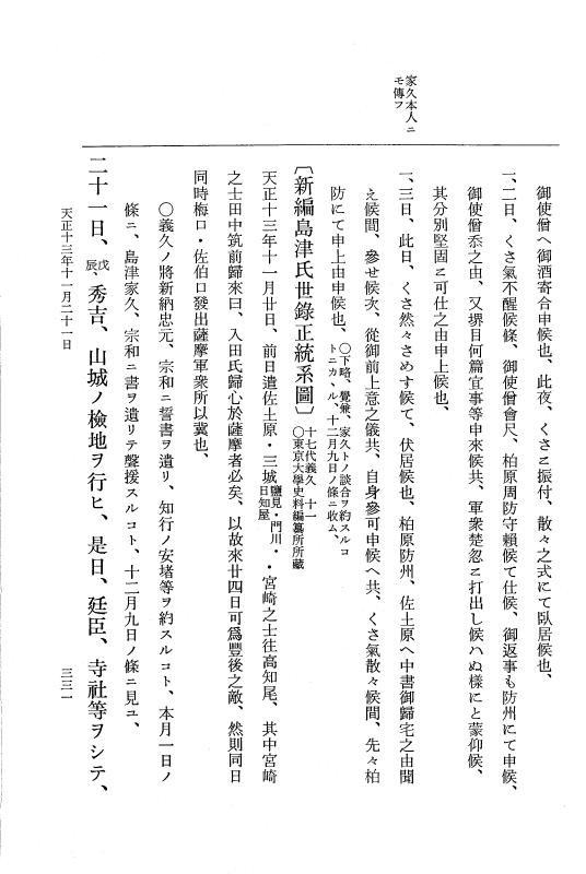 『大日本史料』 11編 22 天正１３年11月21日 p.331
