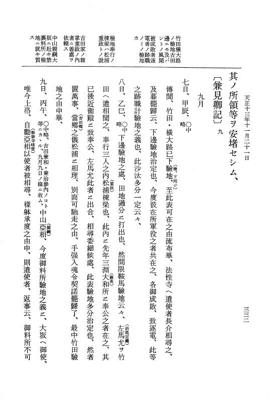 『大日本史料』 11編 22 天正１３年11月21日 p.332