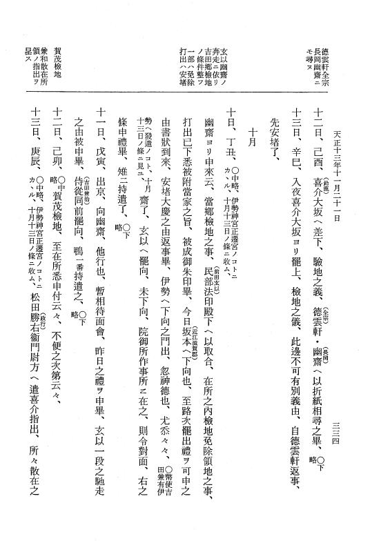 『大日本史料』 11編 22 天正１３年11月21日 p.334
