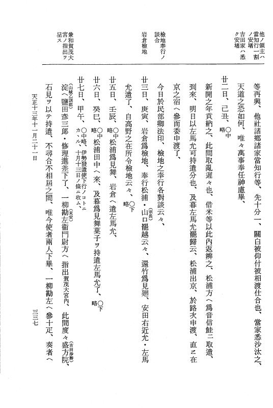 『大日本史料』 11編 22 天正１３年11月21日 p.337
